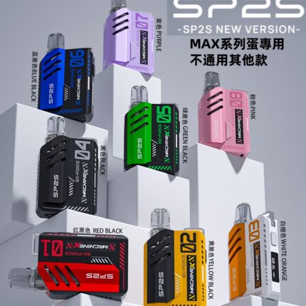 SP2S MAX 主機 （買5盒送主機）
